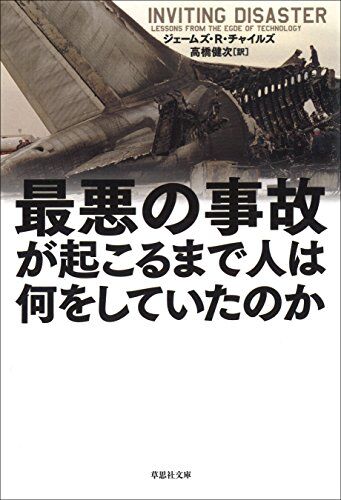 210502_最悪の事故