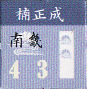楠正成