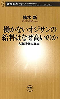 230527_働かないオジサン