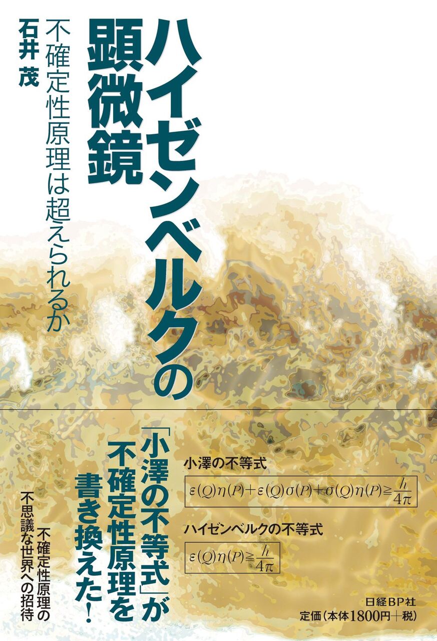 ハイゼルベルクの顕微鏡