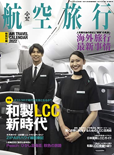 220314_航空旅行