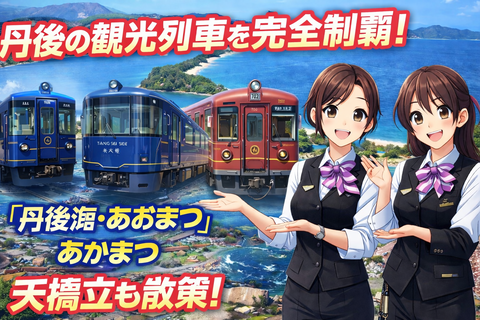 260408a_京都丹後鉄道