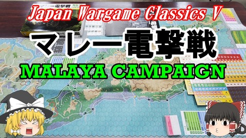 231123_マレー電撃戦