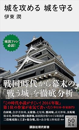 城を攻める、城を守る