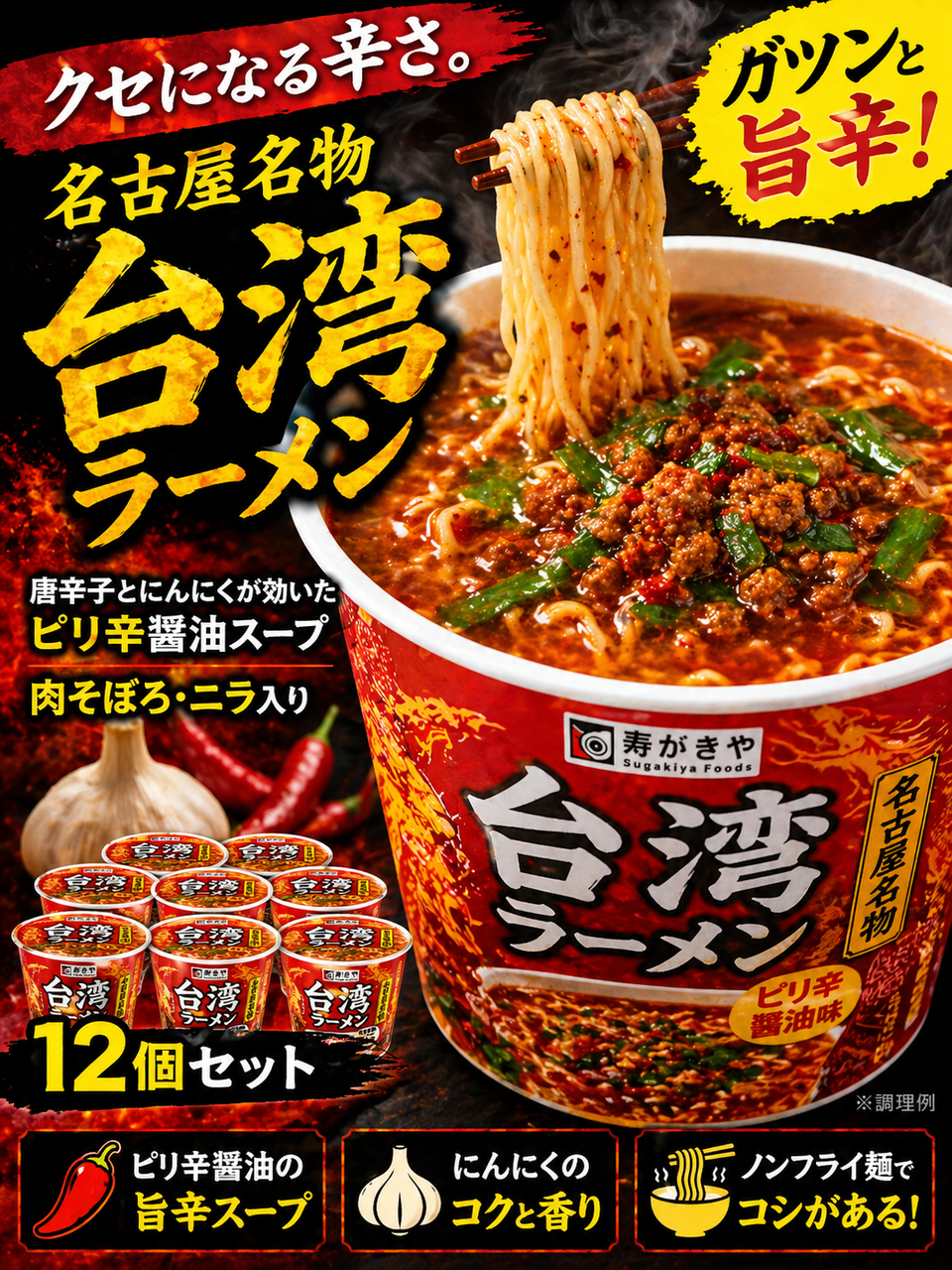 寿がきや カップ台湾ラーメン 99g×12個