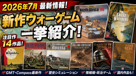 2026年7月新作ゲーム