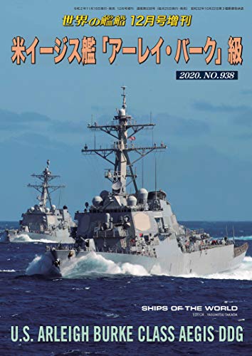 210702_世界の艦船