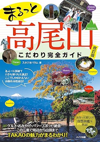 まるっと高尾山