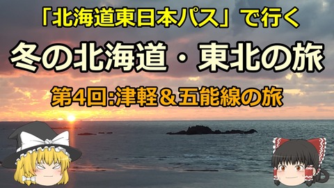 240104_青に温泉から秋田