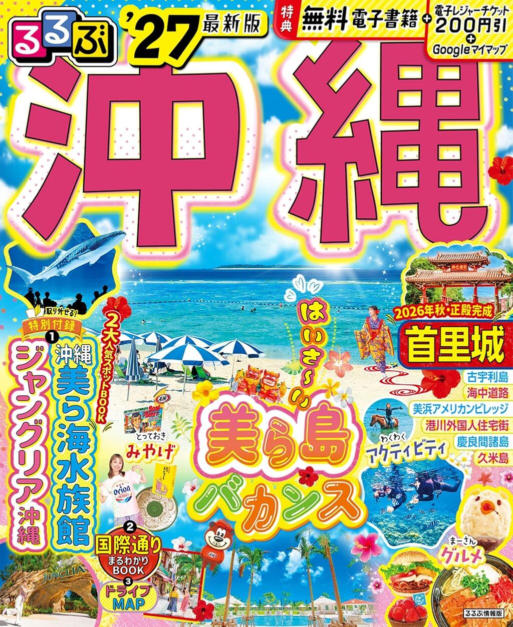 るるぶ沖縄27