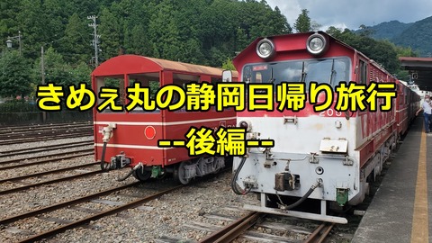 220910b_静岡旅行