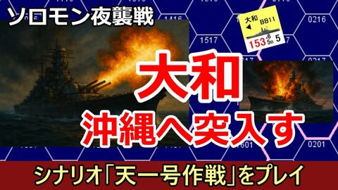 250503_天一号作戦