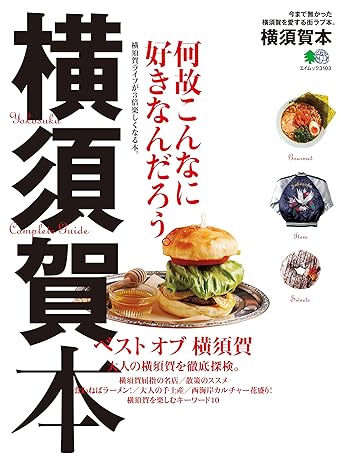 横須賀本