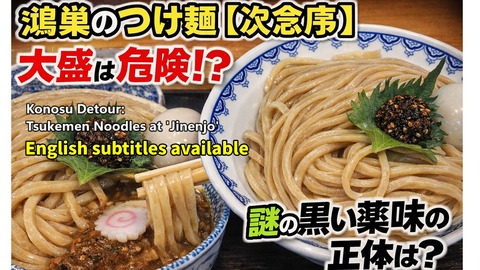260411_鴻巣次念序のつけ麺