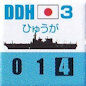 JSDF_DDHひゅうが