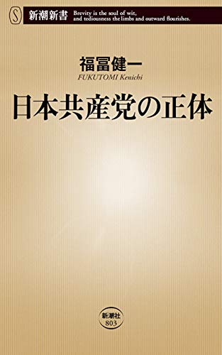 220324_日本共産党の正体
