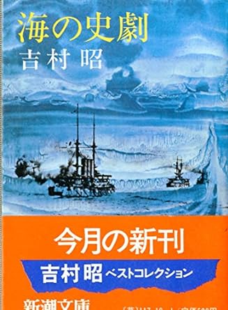 海の史劇