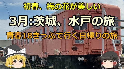 240112_水戸