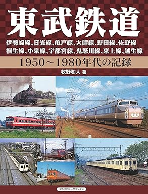 東武鉄道