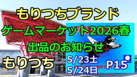 260416_ゲムマ2026春出展告知