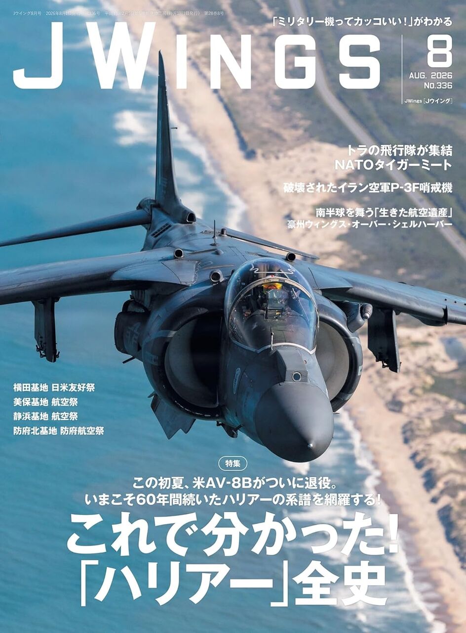 J-Wings 2026年8月:ハリアー