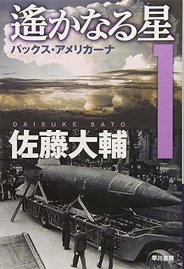 遥かなる星