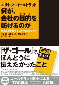 何が、会社の目的を妨げるのか