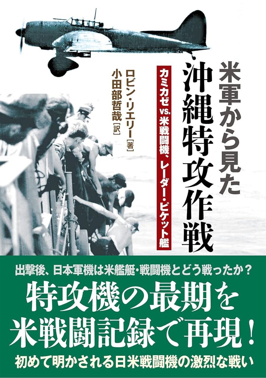 米軍から見た沖縄特攻作戦