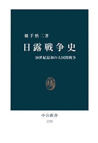 190907_日露戦争史