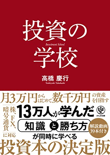 220610_投資の学校