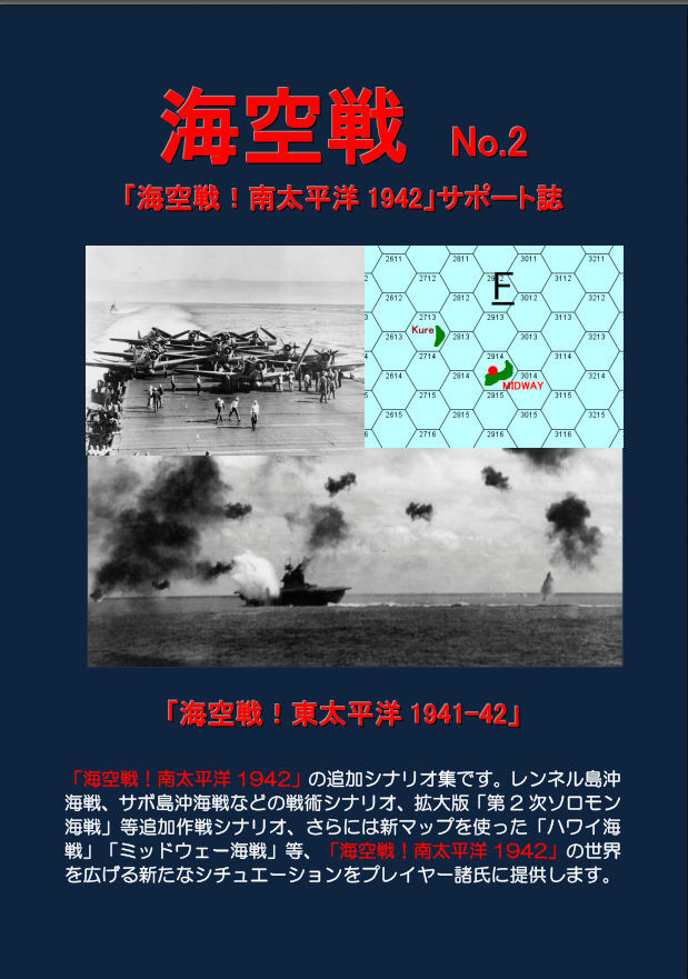 海空戦No.2