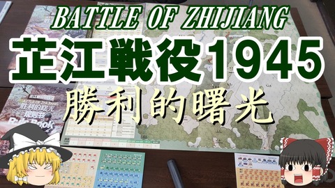 240203a_し江戦役1945