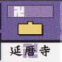 延暦寺