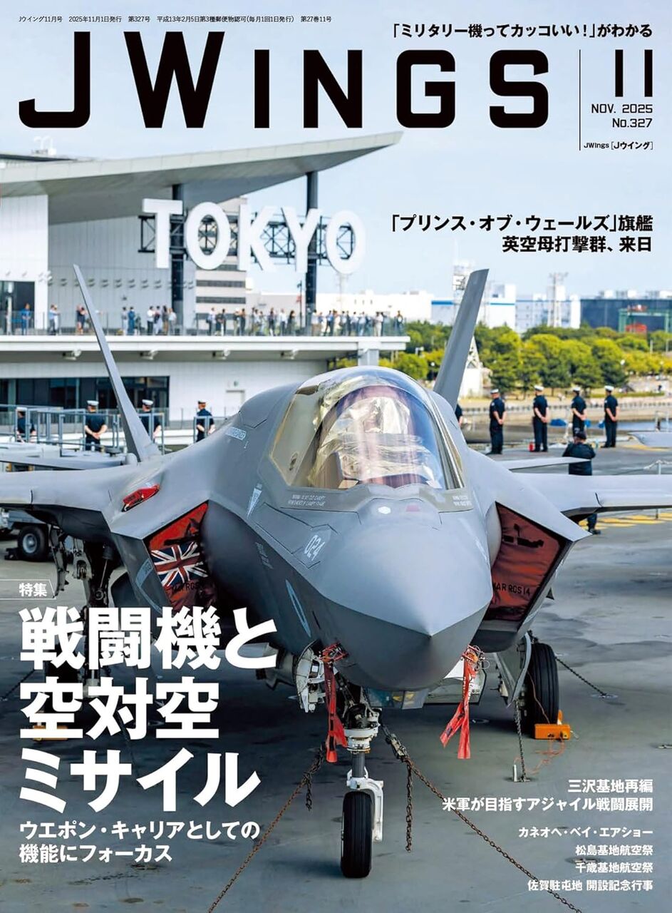 J-Wings 2025年11月:戦闘機と空対空ミサイル