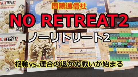 国際通信社「No Retreat2」紹介動画 : もりつちの徒然なるままに