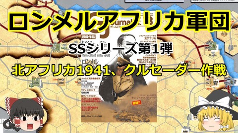 20230820c_ロンメルアフリカ軍団00