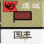イメージ 10