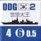 ROK_DDG世宗大王