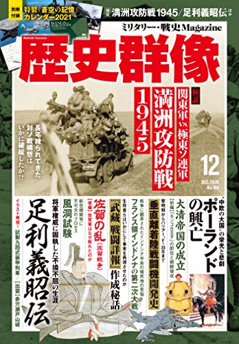 201129_歴史群像