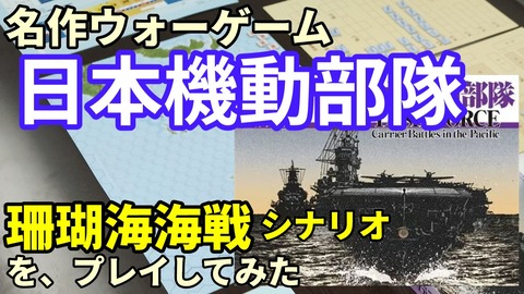 250913_日本機動部隊
