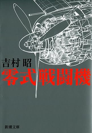 零式戦闘機
