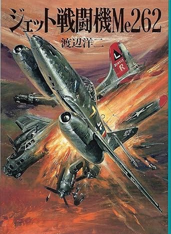 ジェット戦闘機Me262