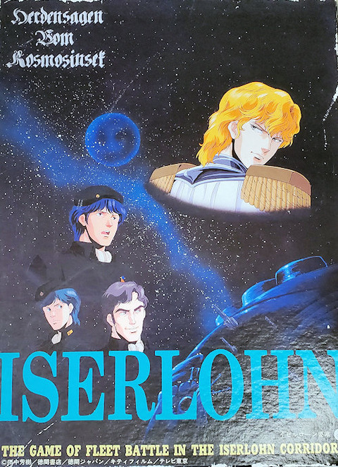 イゼルローン」(ツクダホビー)をソロプレイする : もりつちの イゼルローン」(ツクダホビー)をソロプレイする : もりつちの