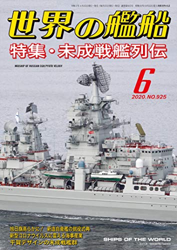 210522_世界の艦船