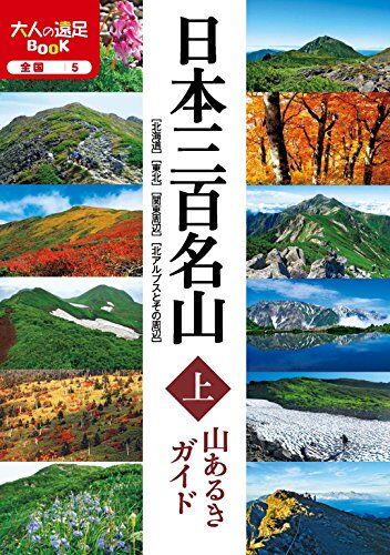201219_日本三百名山