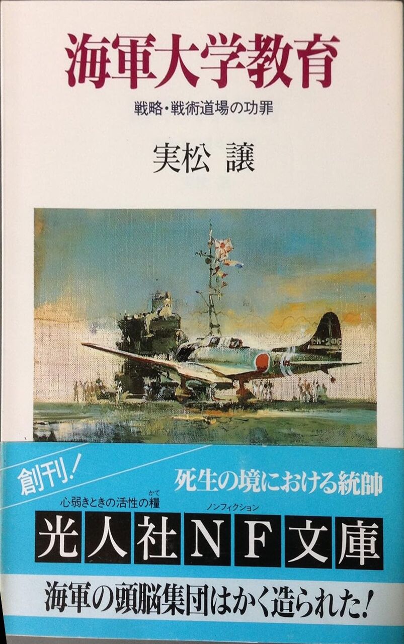 海軍大学教育
