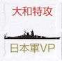 JP_Chit_大和