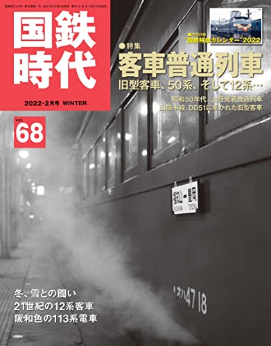 国鉄時代68-客車普通列車