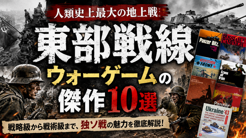 260627_東部戦線