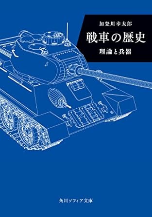 241124_戦車の歴史